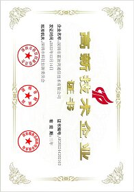 高新技术证书